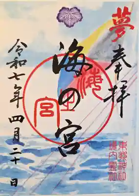 東郷神社(東京都)