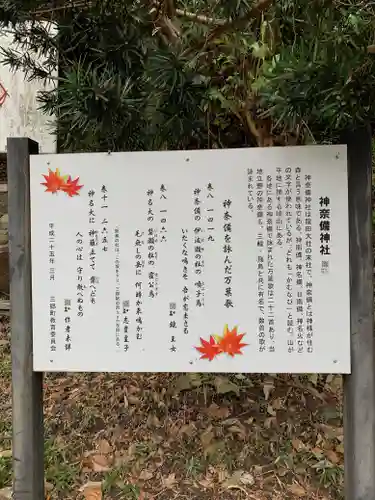 神奈備神社のその他建物