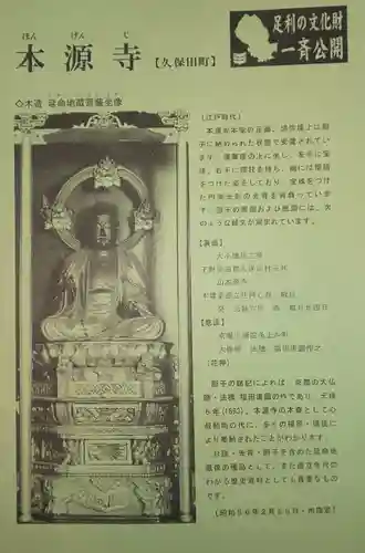 本源寺のその他建物