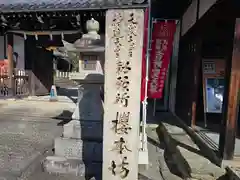 櫻本坊(奈良県)