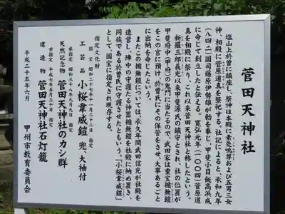 菅田天神社の歴史
