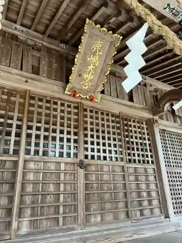 鹿島大神宮(福島県)