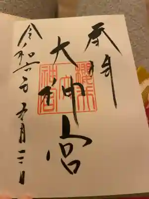 桜井大神宮(福岡県)