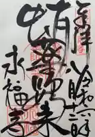 永福寺(蛸薬師堂)(京都府)