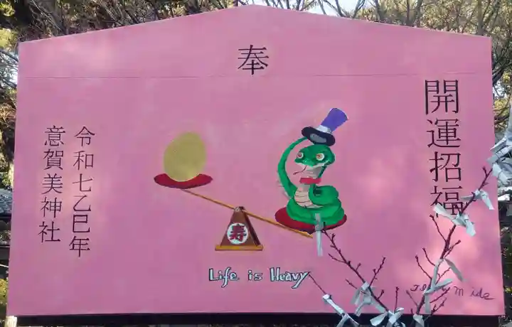 意賀美神社(大阪府)