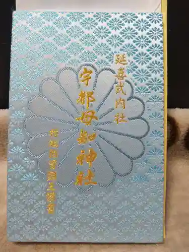 宇都母知神社(神奈川県)