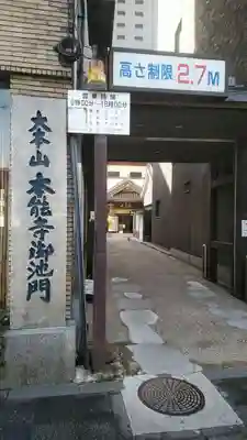 本能寺のその他建物