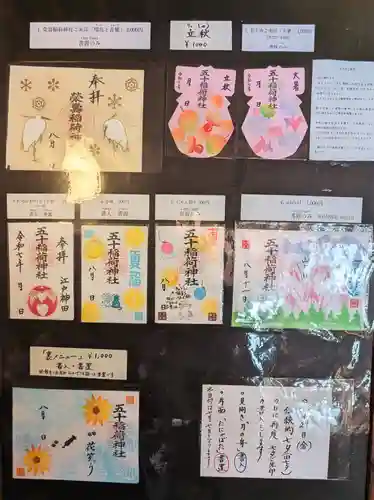 五十稲荷神社(栄寿稲荷神社)の御朱印