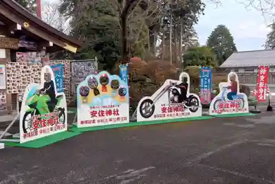 安住神社(栃木県)