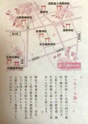 下谷神社(東京都)