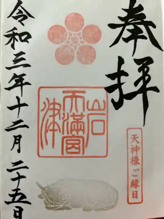 岩津天満宮(愛知県)