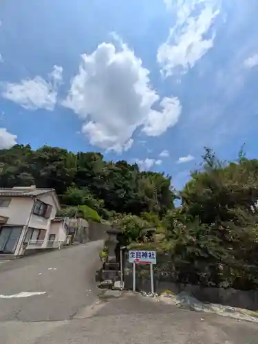 生目神社(宮崎県)