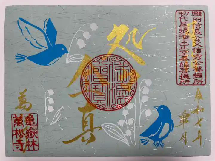 万松寺(愛知県)