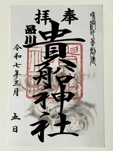 品川貴船神社(東京都)