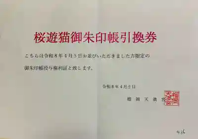 榴岡天満宮の{uncategorized: "未分類", other: "その他", undefined: "問題あり", building: "その他建物", grave: "お墓", sacred_gate: "鳥居", guardian: "狛犬", statue: "像", buddha: "仏像", history: "歴史", nature: "自然", garden: "庭園", animal: "動物", pagoda: "塔", temizu: "手水舎", mountain_gate: "山門・神門", sanctuary: "本殿・本堂", subordinate: "末社・摂社", art: "芸術", scenery: "景色", jizo: "地蔵", ema: "絵馬", goshuin: "御朱印", omikuji: "おみくじ", items: "授与品その他", amulet: "お守り", goshuincho: "御朱印帳", eats: "食事", festival: "お祭り", votive_dance: "神楽", shichigosan: "七五三参", wedding: "結婚式", experience: "体験その他", initially: "初詣", around: "周辺", anti_infection: "感染症対策"}