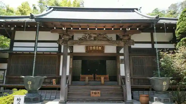 報国寺の本殿・本堂