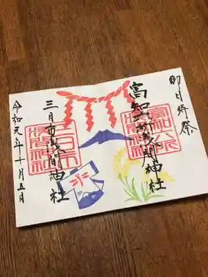 御日待祭限定御朱印