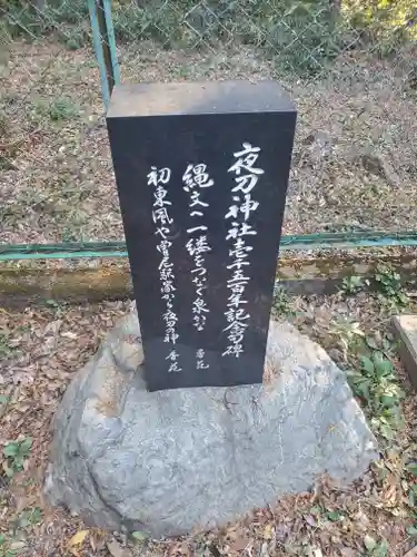 夜刀神社(愛宕神社境内社)の塔