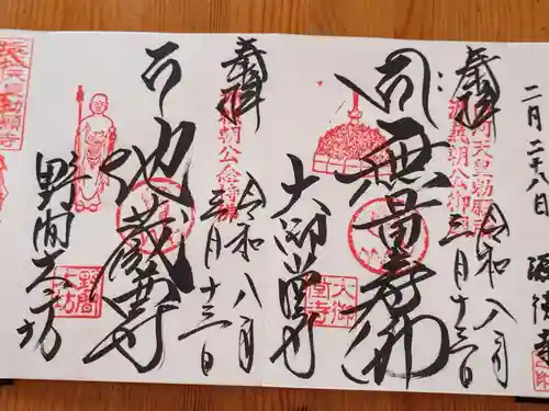 大御堂寺（野間大坊）(愛知県)