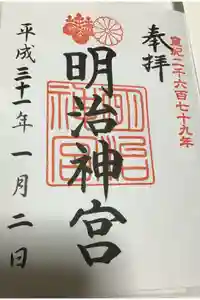 明治神宮の御朱印