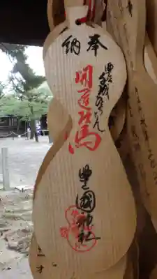 豊国神社の絵馬