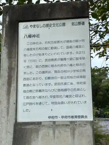 甲斐総社八幡神社(山梨県)