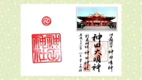 神田神社（神田明神）の御朱印