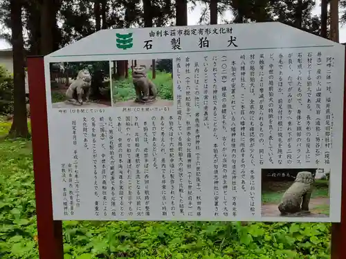 八幡神社(秋田県)