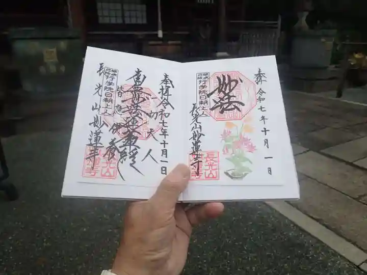 師岡熊野神社の御朱印