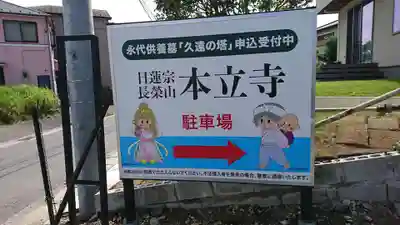 本立寺の周辺