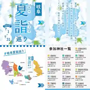 手力雄神社(岐阜県) 2023年07月01日(土)〜(2023年07月14日(金) 23時22分34秒投稿)
