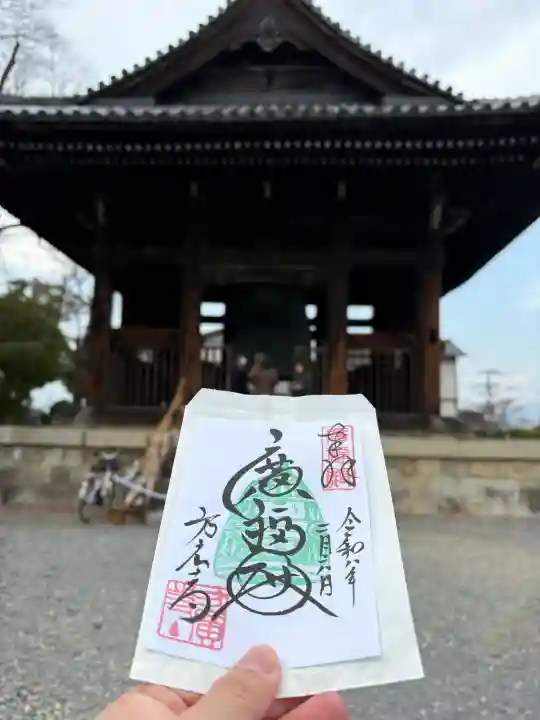 方広寺の御朱印