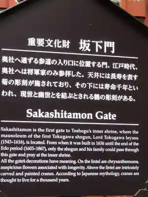 日光東照宮の歴史