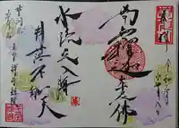 豊川稲荷札幌別院(玉宝禅寺)の御朱印