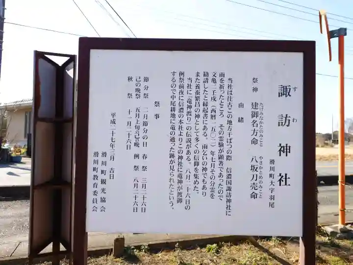 諏訪神社の{uncategorized: "未分類", other: "その他", undefined: "問題あり", building: "その他建物", grave: "お墓", sacred_gate: "鳥居", guardian: "狛犬", statue: "像", buddha: "仏像", history: "歴史", nature: "自然", garden: "庭園", animal: "動物", pagoda: "塔", temizu: "手水舎", mountain_gate: "山門・神門", sanctuary: "本殿・本堂", subordinate: "末社・摂社", art: "芸術", scenery: "景色", jizo: "地蔵", ema: "絵馬", goshuin: "御朱印", omikuji: "おみくじ", items: "授与品その他", amulet: "お守り", goshuincho: "御朱印帳", eats: "食事", festival: "お祭り", votive_dance: "神楽", shichigosan: "七五三参", wedding: "結婚式", experience: "体験その他", initially: "初詣", around: "周辺", anti_infection: "感染症対策"}