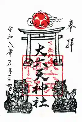 大六天神社(千葉県)