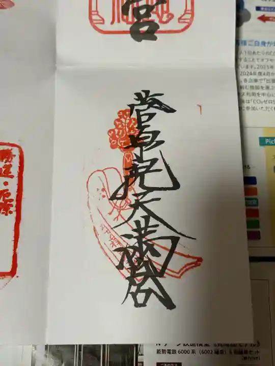 菅原院天満宮神社(京都府)