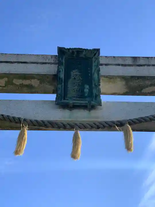 酒列磯前神社のその他建物