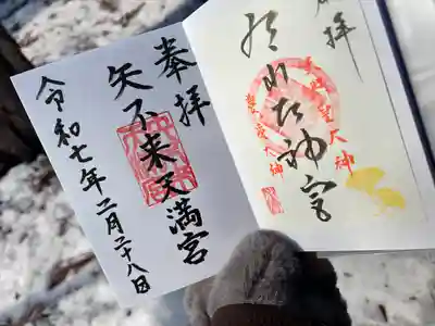 矢不来天満宮(北海道)