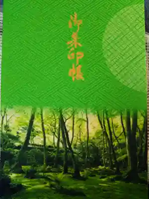 いただいた御朱印帳