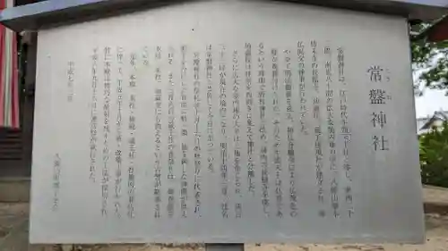 常磐神社(京都府)