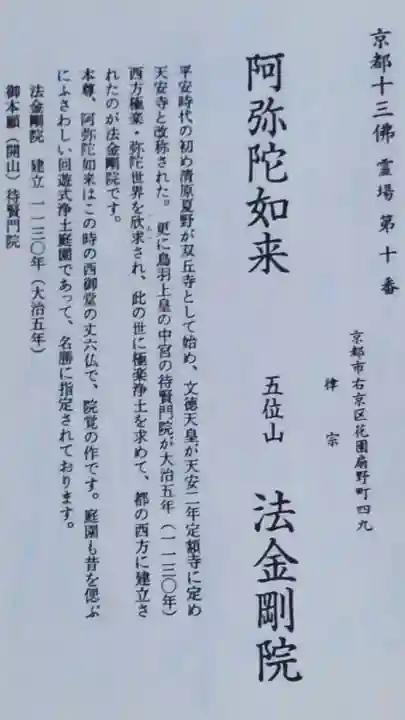 法金剛院のその他建物