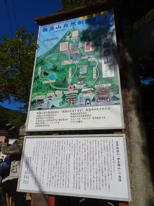 飯盛神社(福岡県)