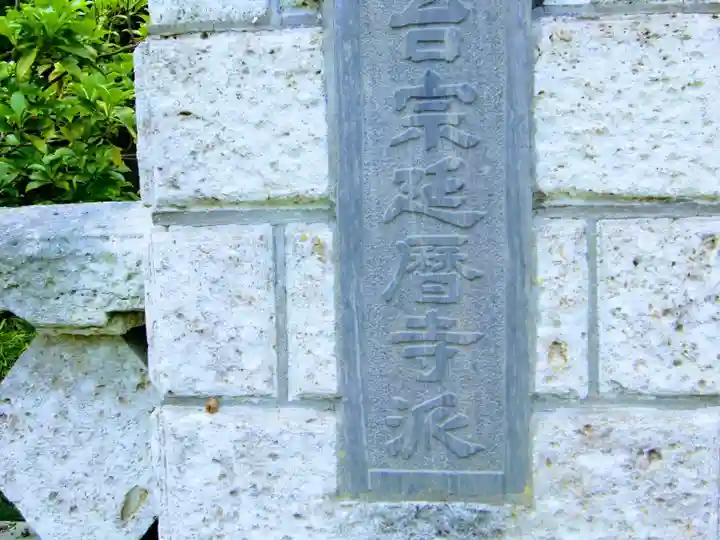 来迎寺のその他建物