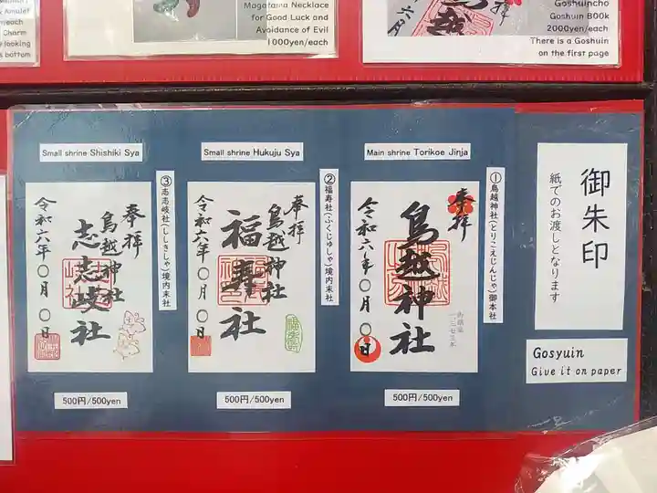 鳥越神社(東京都)