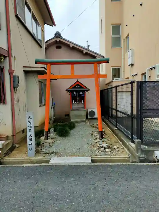 天竜稲荷大明神社(奈良県)
