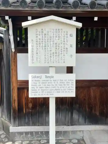 総見寺(愛知県)