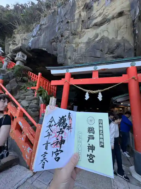 鵜戸神宮の御朱印