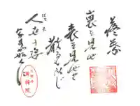 黄梅院の御朱印