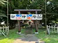 茨戸天満宮(北海道)